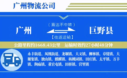 广州到巨野县物流公司